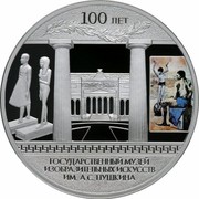 Russia 3 Roubles 100th Anniversary of the Pushkin State Museum 2012 Proof Y# 1351 100 ЛЕТ ГОСУДАРСТВЕННЫЙ МУЗЕЙ ИЗОБРАЗИТЕЛЬНЫХ ИСКУССТВ ИМ. А.С. ПУШКИНА coin reverse