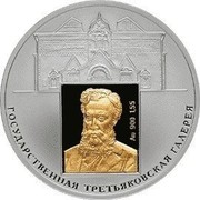 Russia 3 Roubles 150th Anniversary of Founding the State Tretyakov Gallery 2006 Proof Y# 1046 ГОСУДАРСТВЕННАЯ ТРЕТЬЯКОВСКАЯ ГАЛЕРЕЯ AU 900 1,55 coin reverse