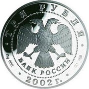 Russia 3 Roubles 150th Anniversary of the New Hermitage 2002 СП Proof Y# 756 НОВЫЙ ЭРМИТАЖ 150 coin reverse Russia 3 Roubles 150th Anniversary of the New Hermitage 2002 СП Proof Y# 756 НОВЫЙ ЭРМИТАЖ 150 coin reverse