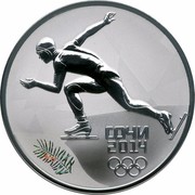 Russia 3 Roubles 2014 Winter Olympics, Sochi - Speed Skating 2014 Proof Y# 1485 СОЧИ 2014 coin reverse