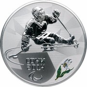 Russia 3 Roubles 2014 Winter Paralympics, Sochi - Sledge Hockey 2014 Proof Y# 1493 СОЧИ 2014 coin reverse