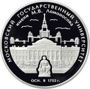 Russia 3 Roubles 250th Anniversary of Founding the Lomonosov Moscow State University 2005 ММД Proof Y# 955 ТРИ РУБЛЯ БАНК РОССИИ ∙ AG 925 ∙ 2005 Г. ∙ 31,1 ММД ∙ coin obverse Russia 3 Roubles 250th Anniversary of Founding the Lomonosov Moscow State University 2005 ММД Proof Y# 955 ТРИ РУБЛЯ БАНК РОССИИ ∙ AG 925 ∙ 2005 Г. ∙ 31,1 ММД ∙ coin obverse