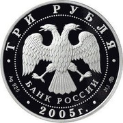 Russia 3 Roubles 250th Anniversary of Founding the Lomonosov Moscow State University 2005 ММД Proof Y# 955 МОСКОВСКИЙ ГОСУДАРСТВЕННЫЙ УНИВЕРСИТЕТ ИМЕНИ М.В. ЛОМОНОСОВА ОСН. В 1755 Г coin reverse Russia 3 Roubles 250th Anniversary of Founding the Lomonosov Moscow State University 2005 ММД Proof Y# 955 МОСКОВСКИЙ ГОСУДАРСТВЕННЫЙ УНИВЕРСИТЕТ ИМЕНИ М.В. ЛОМОНОСОВА ОСН. В 1755 Г coin reverse