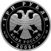 Russia 3 Roubles 300th Anniversary of the Battle of Poltava 2009 Proof Y# 1177 300-ЛЕТИЕ ПОЛТАВСКОЙ БИТВЫ coin reverse Russia 3 Roubles 300th Anniversary of the Battle of Poltava 2009 Proof Y# 1177 300-ЛЕТИЕ ПОЛТАВСКОЙ БИТВЫ coin reverse