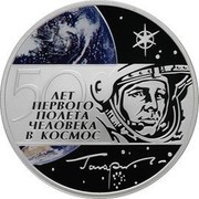 Russia 3 Roubles 50 Years of the Man's First Space Flight 2011 Proof Y# 1287 50 ЛЕТ ПЕРВОГО ПОЛЕТА ЧЕЛОВЕКА В КОСМОС ГАГАРИН coin reverse