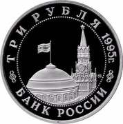 Russia 3 Roubles 50 Years World War II Warsaw 1995 ЛМД Proof Y# 378 ТРИ РУБЛЯ 1995Г. ММД БАНК РОССИИ coin obverse Russia 3 Roubles 50 Years World War II Warsaw 1995 ЛМД Proof Y# 378 ТРИ РУБЛЯ 1995Г. ММД БАНК РОССИИ coin obverse
