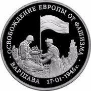 Russia 3 Roubles 50 Years World War II Warsaw 1995 ЛМД Proof Y# 378 ∙ ОСВОБОЖДЕНИЕ ЕВРОПЫ ОТ ФАШИЗМА ∙ ВАРШАВА 17∙01∙1945 Г. coin reverse Russia 3 Roubles 50 Years World War II Warsaw 1995 ЛМД Proof Y# 378 ∙ ОСВОБОЖДЕНИЕ ЕВРОПЫ ОТ ФАШИЗМА ∙ ВАРШАВА 17∙01∙1945 Г. coin reverse