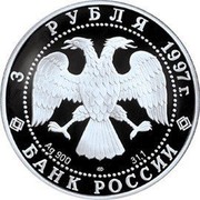 Russia 3 Roubles 850th Anniversary of Moscow 1997 Proof Y# 552 3 РУБЛЯ 1997Г. AG 900 ММД 31,1 БАНК РОССИИ coin obverse Russia 3 Roubles 850th Anniversary of Moscow 1997 Proof Y# 552 3 РУБЛЯ 1997Г. AG 900 ММД 31,1 БАНК РОССИИ coin obverse