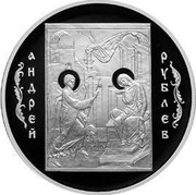 Russia 3 Roubles Andrew Rublyov 2007 Proof Y# 1088 АНДРЕЙ РУБЛЕВ coin reverse Russia 3 Roubles Andrew Rublyov 2007 Proof Y# 1088 АНДРЕЙ РУБЛЕВ coin reverse