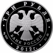 Russia 3 Roubles Ascension Church in Kolomenskoye 2012 Proof Y# 1354 ТРИ РУБЛЯ БАНК РОССИИ ∙ AG 925 ∙ 2012 Г. ∙ 31,1 ММД ∙ coin obverse