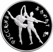 Russia 3 Roubles Ballet 1994 Proof Y# 405 РУССКИЙ БАЛЕТ coin reverse Russia 3 Roubles Ballet 1994 Proof Y# 405 РУССКИЙ БАЛЕТ coin reverse