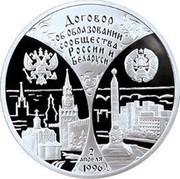 Russia 3 Roubles Belarus Treaty 1997 Proof Y# 575 ДОГОВОР ОБ ОБРАЗОВАНИИ СООБЩЕСТВА РОССИИ И БЕЛАРУСИ 2 АПРЕЛЯ 1996 coin reverse