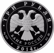 Russia 3 Roubles Deposits Insurance System 2014 Proof Y# 1511 ТРИ РУБЛЯ БАНК РОССИИ ∙ AG 925 ∙ 2014 Г. ∙ 31,1 ММД coin obverse