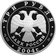 Russia 3 Roubles European Football Championship.Portugal 2004 СП Proof Y# 856 ТРИ РУБЛЯ БАНК РОССИИ ∙ AG 900 ∙ 2004 Г. ∙ 31,1 СПМД ∙ coin obverse Russia 3 Roubles European Football Championship.Portugal 2004 СП Proof Y# 856 ТРИ РУБЛЯ БАНК РОССИИ ∙ AG 900 ∙ 2004 Г. ∙ 31,1 СПМД ∙ coin obverse