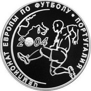 Russia 3 Roubles European Football Championship.Portugal 2004 СП Proof Y# 856 ЧЕМПИОНАТ ЕВРОПЫ ПО ФУТБОЛУ ∙ ПОРТУГАЛИЯ 2004 coin reverse Russia 3 Roubles European Football Championship.Portugal 2004 СП Proof Y# 856 ЧЕМПИОНАТ ЕВРОПЫ ПО ФУТБОЛУ ∙ ПОРТУГАЛИЯ 2004 coin reverse