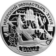 Russia 3 Roubles he Iversky Monastery (XVIIth century), Valday 2002 СП Proof Y# 779 ТРИ РУБЛЯ БАНК РОССИИ ∙ AG 900 ∙ 2002 Г. ∙ 31,1 СПМД ∙ coin obverse Russia 3 Roubles he Iversky Monastery (XVIIth century), Valday 2002 СП Proof Y# 779 ТРИ РУБЛЯ БАНК РОССИИ ∙ AG 900 ∙ 2002 Г. ∙ 31,1 СПМД ∙ coin obverse