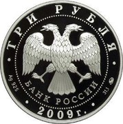 Russia 3 Roubles Historic Monuments of Velikiy Novgorod and its Suburbs 2009 Proof Y# 1199 ВЕЛИКИЙ НОВГОРОД И ОКРЕСТНОСТИ Ц.ФЕДОРА СТРАТИЛАТА НА РУЧЬЮ coin reverse Russia 3 Roubles Historic Monuments of Velikiy Novgorod and its Suburbs 2009 Proof Y# 1199 ВЕЛИКИЙ НОВГОРОД И ОКРЕСТНОСТИ Ц.ФЕДОРА СТРАТИЛАТА НА РУЧЬЮ coin reverse