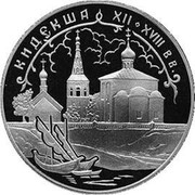 Russia 3 Roubles Kideksha (XIIth - XVIIIth centuries) 2002 СП Proof Y# 778 ТРИ РУБЛЯ БАНК РОССИИ ∙ AG 900 ∙ 2002 Г. ∙ 31,1 СПМД coin obverse Russia 3 Roubles Kideksha (XIIth - XVIIIth centuries) 2002 СП Proof Y# 778 ТРИ РУБЛЯ БАНК РОССИИ ∙ AG 900 ∙ 2002 Г. ∙ 31,1 СПМД coin obverse