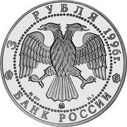 Russia 3 Roubles Kremlin of Kazan 1996 Proof Y# 490 3 РУБЛЯ 1996Г. AG 900 ММД 31,1 БАНК РОССИИ coin obverse Russia 3 Roubles Kremlin of Kazan 1996 Proof Y# 490 3 РУБЛЯ 1996Г. AG 900 ММД 31,1 БАНК РОССИИ coin obverse