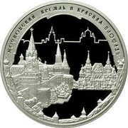 Russia 3 Roubles Moscow Kremlin and the Red Square 2006 Proof Y# 1060 МОСКОВСКИЙ КРЕМЛЬ И КРАСНАЯ ПЛОЩАДЬ coin reverse
