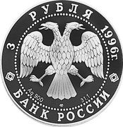 Russia 3 Roubles Nutcracker Ballet 1996 Proof Y# 482 3 РУБЛЯ 1996Г. AG 900 ЛМД 31,1 БАНК РОССИИ coin obverse Russia 3 Roubles Nutcracker Ballet 1996 Proof Y# 482 3 РУБЛЯ 1996Г. AG 900 ЛМД 31,1 БАНК РОССИИ coin obverse