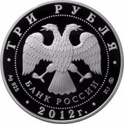 Russia 3 Roubles Object of UNESCO World Nature Heritage Vrangel 2012 Proof Y# 1353 ТРИ РУБЛЯ БАНК РОССИИ ∙ AG 925 ∙ 2012 Г. ∙ 31,1 ММД ∙ coin obverse