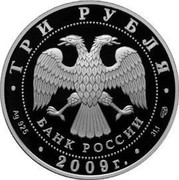 Russia 3 Roubles Odygitriya Church (the XVIIth century), Smolensk Region 2009 Proof Y# 1185 ОДИГИТРИЕВСКАЯ ЦЕРКОВЬ XVII В. СМОЛЕНСКАЯ ОБЛАСТЬ coin reverse Russia 3 Roubles Odygitriya Church (the XVIIth century), Smolensk Region 2009 Proof Y# 1185 ОДИГИТРИЕВСКАЯ ЦЕРКОВЬ XVII В. СМОЛЕНСКАЯ ОБЛАСТЬ coin reverse