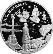 Russia 3 Roubles Outstanding Russian Military Leaders and Sea Captains (P.S.Nakhimov) 2002 СП Proof Y# 755 ТРИ РУБЛЯ БАНК РОССИИ ∙ AG 900 ∙ 2002 Г. ∙ 31,1 СПМД ∙ coin obverse Russia 3 Roubles Outstanding Russian Military Leaders and Sea Captains (P.S.Nakhimov) 2002 СП Proof Y# 755 ТРИ РУБЛЯ БАНК РОССИИ ∙ AG 900 ∙ 2002 Г. ∙ 31,1 СПМД ∙ coin obverse