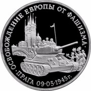 Russia 3 Roubles Prague Liberated 1995 М Proof Y# 385 ∙ ОСВОБОЖДЕНИЕ ЕВРОПЫ ОТ ФАШИЗМА ∙ ПРАГА 09∙05∙1945Г. coin reverse Russia 3 Roubles Prague Liberated 1995 М Proof Y# 385 ∙ ОСВОБОЖДЕНИЕ ЕВРОПЫ ОТ ФАШИЗМА ∙ ПРАГА 09∙05∙1945Г. coin reverse
