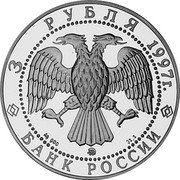 Russia 3 Roubles Reconciliation And Agreement 1997 Proof Y# 587 3 РУБЛЯ 1997Г AG 900 ММД 31,1 БАНК РОССИИ coin obverse