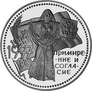 Russia 3 Roubles Reconciliation And Agreement 1997 Proof Y# 587 ПРИМИРЕНИЕ И СОГЛАСИЕ 1917 19 1993 1997 coin reverse