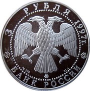 Russia 3 Roubles Solovetskiy Monastery 1997 Proof Y# 591 3 РУБЛЯ 1997Г. AG 900 ММД 31,1 БАНК РОССИИ coin obverse