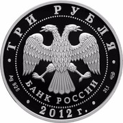 Russia 3 Roubles The 1150th Anniversary of the Origin of the Russian Statehood 2012 Proof Y# 1367 ТРИ РУБЛЯ БАНК РОССИИ ∙ AG 925 ∙ 2012 Г. ∙ 31,1 СПМД ∙ coin obverse