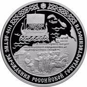 Russia 3 Roubles The 1150th Anniversary of the Origin of the Russian Statehood 2012 Proof Y# 1367 1150-ЛЕТИЕ ЗАРОЖДЕНИЯ РОССИЙСКОЙ ГОСУДАРСТВЕННОСТИ coin reverse