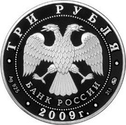 Russia 3 Roubles The 400th Anniversary of the Voluntary Entering of Kalmyk People into the Russian State 2009 Proof Y# 1170 КАЛМЫКИЯ coin reverse Russia 3 Roubles The 400th Anniversary of the Voluntary Entering of Kalmyk People into the Russian State 2009 Proof Y# 1170 КАЛМЫКИЯ coin reverse