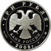 Russia 3 Roubles The 450th Anniversary of the Voluntary Entering of Udmurtiya into the Russian State 2008 Proof Y# 1119 УДМУРТИЯ ДОМ ЧАЙКОВСКОГО В ВОТКИНСКЕ coin reverse Russia 3 Roubles The 450th Anniversary of the Voluntary Entering of Udmurtiya into the Russian State 2008 Proof Y# 1119 УДМУРТИЯ ДОМ ЧАЙКОВСКОГО В ВОТКИНСКЕ coin reverse