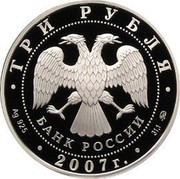 Russia 3 Roubles The 450th Anniversary of Voluntary Entering of Bashkiria into Russia 2007 Proof Y# 1092 БАШКОРТОСТАН coin reverse Russia 3 Roubles The 450th Anniversary of Voluntary Entering of Bashkiria into Russia 2007 Proof Y# 1092 БАШКОРТОСТАН coin reverse