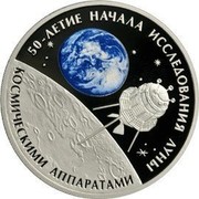 Russia 3 Roubles The 50th Anniversary of the Beginning the Moon Research by Space Equipment 2009 Proof Y# 1159 ТРИ РУБЛЯ БАНК РОССИИ ∙ AG 925 ∙ 2009 Г. ∙ 31,1 СПМД ∙ coin obverse Russia 3 Roubles The 50th Anniversary of the Beginning the Moon Research by Space Equipment 2009 Proof Y# 1159 ТРИ РУБЛЯ БАНК РОССИИ ∙ AG 925 ∙ 2009 Г. ∙ 31,1 СПМД ∙ coin obverse