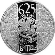 Russia 3 Roubles The 625th Anniversary of the Battle on Kulikovo Field 2005 Proof Y# 923 ТРИ РУБЛЯ БАНК РОССИИ ∙ AG 925 ∙ 2005 Г. ∙ 31,1 СПМД ∙ coin obverse Russia 3 Roubles The 625th Anniversary of the Battle on Kulikovo Field 2005 Proof Y# 923 ТРИ РУБЛЯ БАНК РОССИИ ∙ AG 925 ∙ 2005 Г. ∙ 31,1 СПМД ∙ coin obverse