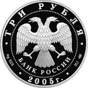 Russia 3 Roubles The 625th Anniversary of the Battle on Kulikovo Field 2005 Proof Y# 923 625 ЛЕТИЕ КУЛИКОВСКОЙ БИТВИ coin reverse Russia 3 Roubles The 625th Anniversary of the Battle on Kulikovo Field 2005 Proof Y# 923 625 ЛЕТИЕ КУЛИКОВСКОЙ БИТВИ coin reverse