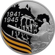 Russia 3 Roubles The 65th Anniversary of the Victory in the Great Patriotic war of 1941-1945 2010 Proof Y# 1241 ТРИ РУБЛЯ БАНК РОССИИ ∙ AG 925 ∙ 2010 Г. ∙ 31,1 СПМД ∙ coin obverse Russia 3 Roubles The 65th Anniversary of the Victory in the Great Patriotic war of 1941-1945 2010 Proof Y# 1241 ТРИ РУБЛЯ БАНК РОССИИ ∙ AG 925 ∙ 2010 Г. ∙ 31,1 СПМД ∙ coin obverse