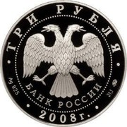 Russia 3 Roubles The Assumption Church (Admiralty's)(the XVIIth-XIXth centuries), the City of Voronezh 2008 Proof Y# 1128 УСПЕНСКАЯ АДМИРАЛТЕЙСКАЯ ЦЕРКОВЬ XVII В. ВОРОНЕЖ coin reverse Russia 3 Roubles The Assumption Church (Admiralty's)(the XVIIth-XIXth centuries), the City of Voronezh 2008 Proof Y# 1128 УСПЕНСКАЯ АДМИРАЛТЕЙСКАЯ ЦЕРКОВЬ XVII В. ВОРОНЕЖ coin reverse