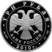 Russia 3 Roubles The Battle Tower "Vovnushki", Republic of Ingushetiya, Village Vovnushki 2010 Proof Y# 1220 БОЕВАЯ БАШНЯ ВОВНУШКИ XV-XVIII ВВ. coin reverse Russia 3 Roubles The Battle Tower "Vovnushki", Republic of Ingushetiya, Village Vovnushki 2010 Proof Y# 1220 БОЕВАЯ БАШНЯ ВОВНУШКИ XV-XVIII ВВ. coin reverse