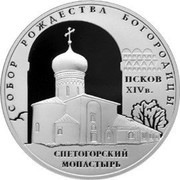 Russia 3 Roubles The Cathedral of Nativity of Our Lady of Snetogorsk Monastery 2008 Proof Y# 1127 ТРИ РУБЛЯ БАНК РОССИИ ∙ AG 925 ∙ 2008 Г. ∙ 31,1 СПМД ∙ coin obverse Russia 3 Roubles The Cathedral of Nativity of Our Lady of Snetogorsk Monastery 2008 Proof Y# 1127 ТРИ РУБЛЯ БАНК РОССИИ ∙ AG 925 ∙ 2008 Г. ∙ 31,1 СПМД ∙ coin obverse