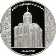 Russia 3 Roubles The Cathedral of Saint Demetrius (XIIth Century), the city of Vladimir 2008 Proof Y# 1124 ТРИ РУБЛЯ БАНК РОССИИ ∙ AG 925 ∙ 2006 Г. ∙ 31,1 СПМД ∙ coin obverse Russia 3 Roubles The Cathedral of Saint Demetrius (XIIth Century), the city of Vladimir 2008 Proof Y# 1124 ТРИ РУБЛЯ БАНК РОССИИ ∙ AG 925 ∙ 2006 Г. ∙ 31,1 СПМД ∙ coin obverse