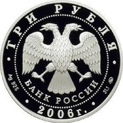 Russia 3 Roubles The Centenary of Parliamentarianism in Russia 2006 Proof Y# 1041 ∙ 100-ЛЕТИЕ ПАРЛАМЕНТАРИЗМА В РОССИИ ∙ coin reverse