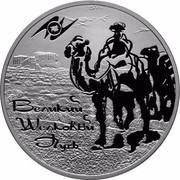 Russia 3 Roubles The Great Silk Way 2011 Proof Y# 1316 ВЕЛИКИЙ ШЕЛКОВИЙ ПУТЬ coin reverse