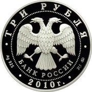 Russia 3 Roubles The Holy Trinity Church, Saint Petersburg 2010 Proof Y# 1221 ЦЕРКОВЬ ПРЕСВЯТОЙ ТРОИЦЫ САНКТ-ПЕТЕРБУРГ ∙ КУЛИЧ И ПАСХА ∙ coin reverse Russia 3 Roubles The Holy Trinity Church, Saint Petersburg 2010 Proof Y# 1221 ЦЕРКОВЬ ПРЕСВЯТОЙ ТРОИЦЫ САНКТ-ПЕТЕРБУРГ ∙ КУЛИЧ И ПАСХА ∙ coin reverse