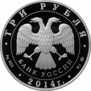 Russia 3 Roubles The House-Museum of I.S. Turgenev, Orel Region 2014 Proof Y# 1540 ТРИ РУБЛЯ БАНК РОССИИ ∙ AG 925 ∙ 2014 Г. ∙ 31,1 ММД ∙ coin obverse