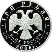 Russia 3 Roubles The I.V. Russakov House of Culture, XXth century, Moscow 2005 Proof Y# 1038 ДОМ КУЛЬТУРЫ ИМЕНИ И.В. РУСАКОВА ХХ ВЕК Г. МОСКВА coin reverse Russia 3 Roubles The I.V. Russakov House of Culture, XXth century, Moscow 2005 Proof Y# 1038 ДОМ КУЛЬТУРЫ ИМЕНИ И.В. РУСАКОВА ХХ ВЕК Г. МОСКВА coin reverse